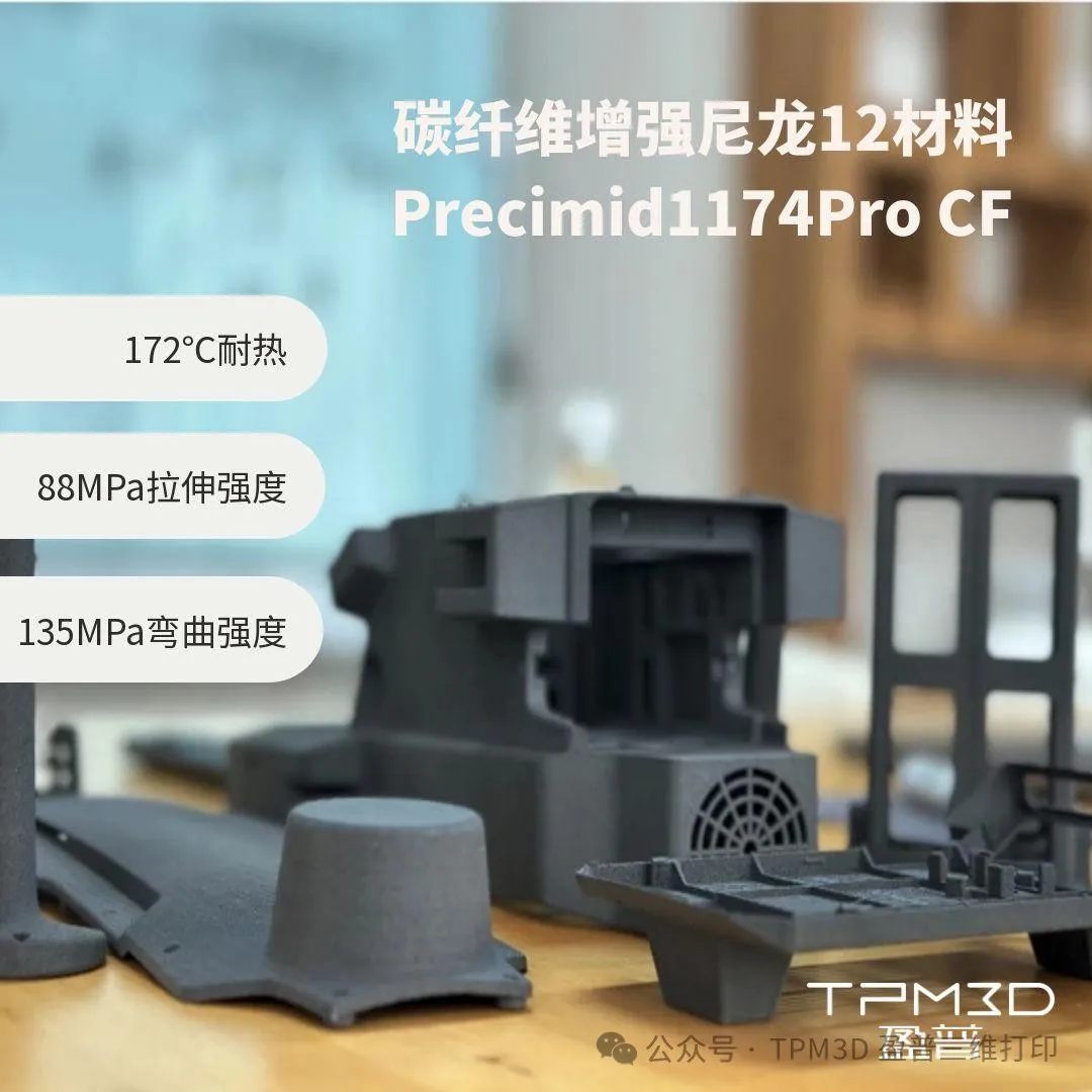 解密盈普碳纖維增強尼龍12：輕量化、高強度、耐高溫的工業級答案  