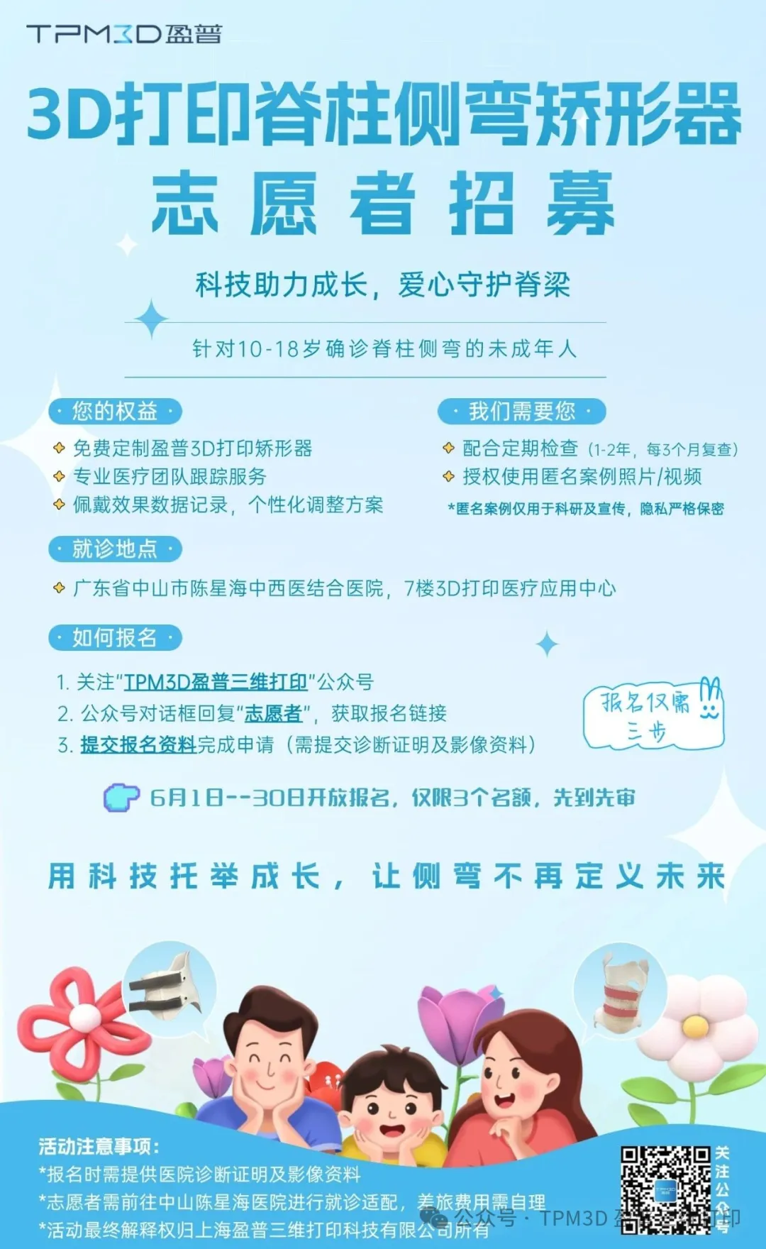 六一盈普公益行 | 針對脊柱側彎，3個免費矯形名額為成長護航 